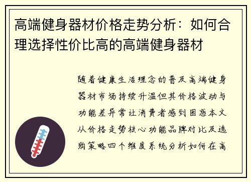 高端健身器材价格走势分析：如何合理选择性价比高的高端健身器材