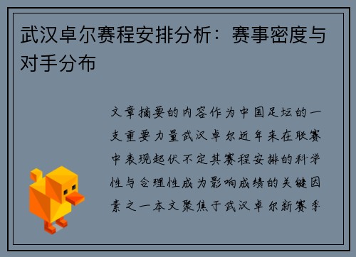武汉卓尔赛程安排分析：赛事密度与对手分布
