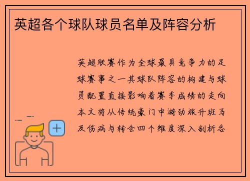 英超各个球队球员名单及阵容分析