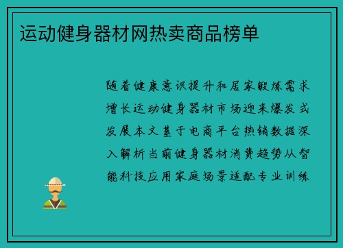 运动健身器材网热卖商品榜单