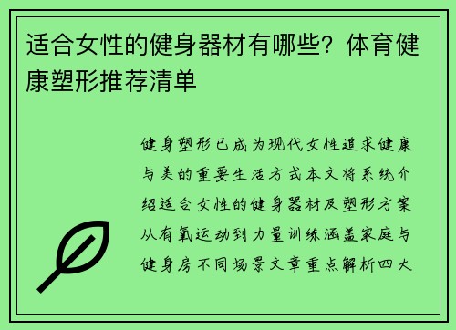 适合女性的健身器材有哪些？体育健康塑形推荐清单